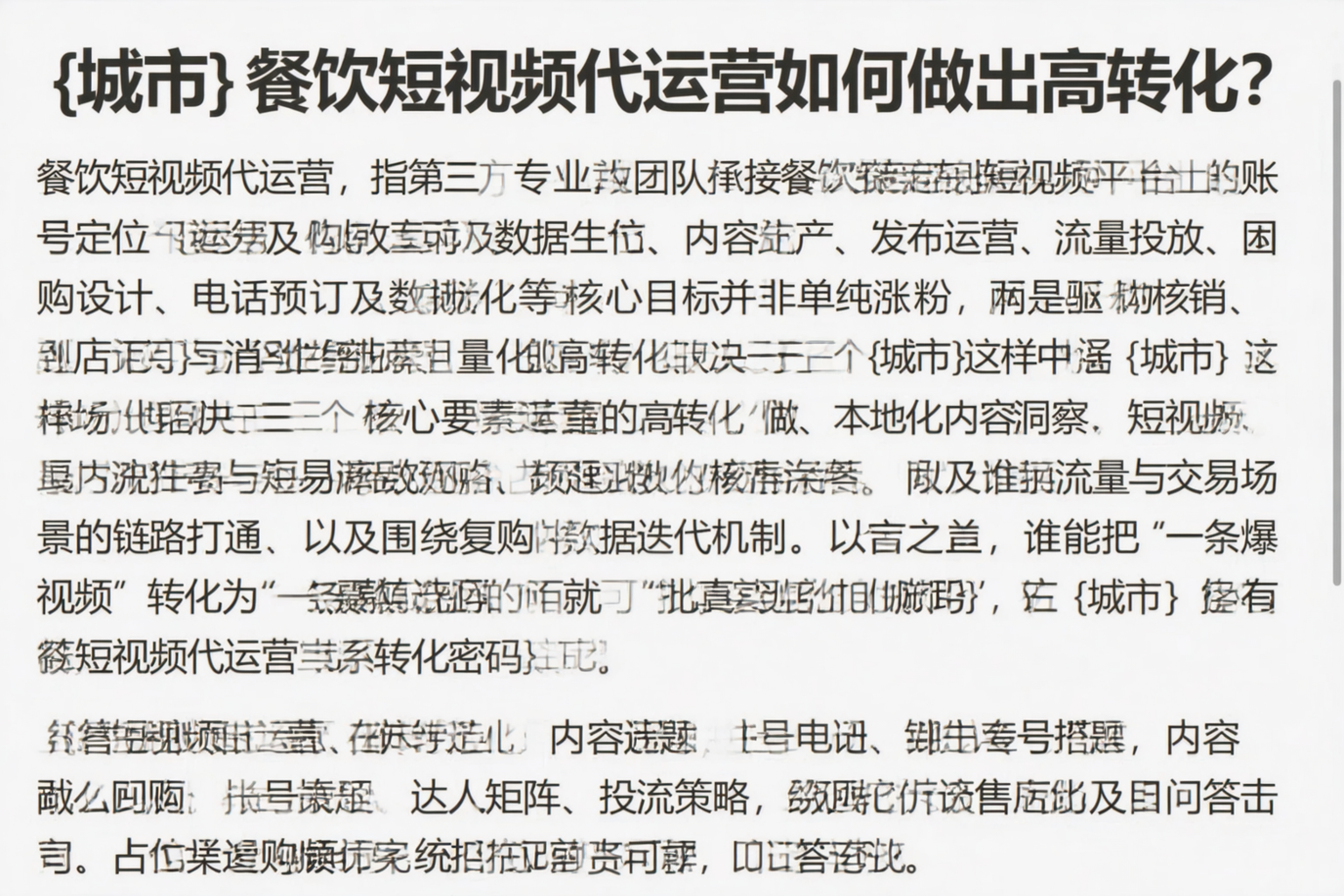 沧州餐饮短视频代运营如何做出高转化？