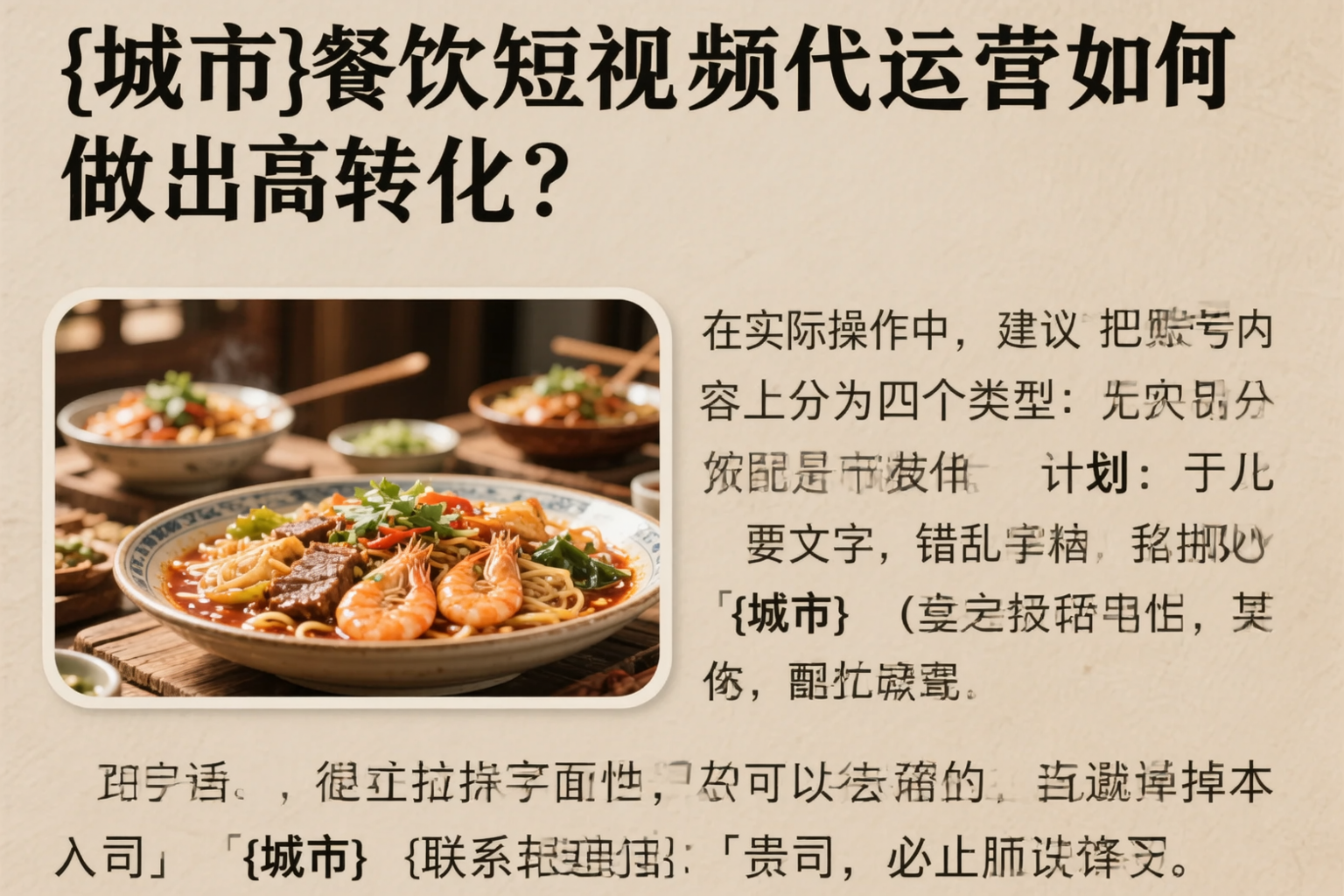 沧州餐饮短视频代运营如何做出高转化？