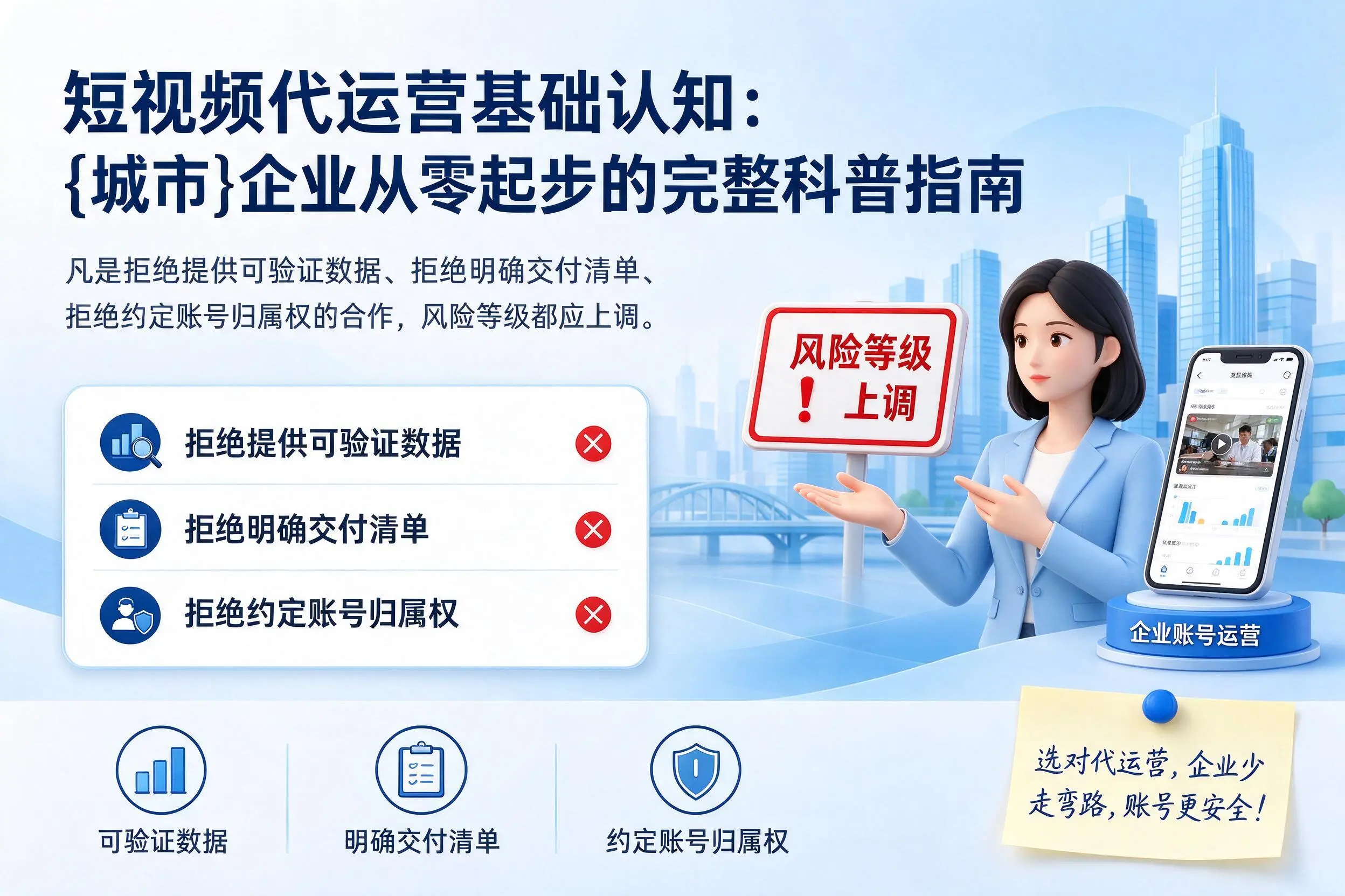 短视频代运营基础认知：沧州企业从零起步的完整科普指南